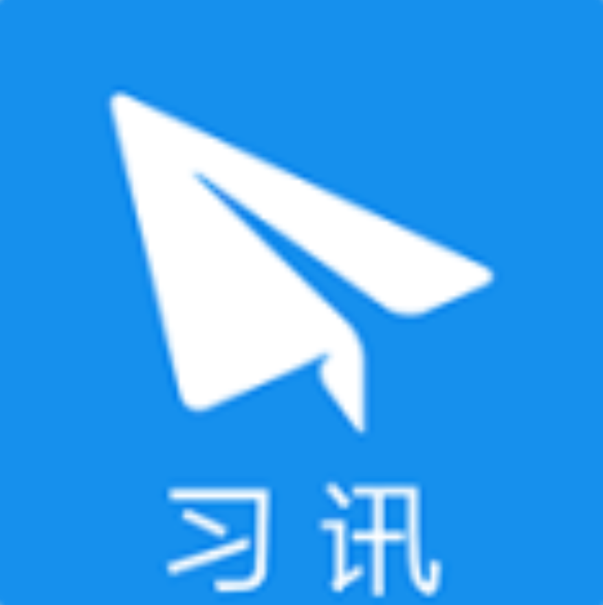 习讯云